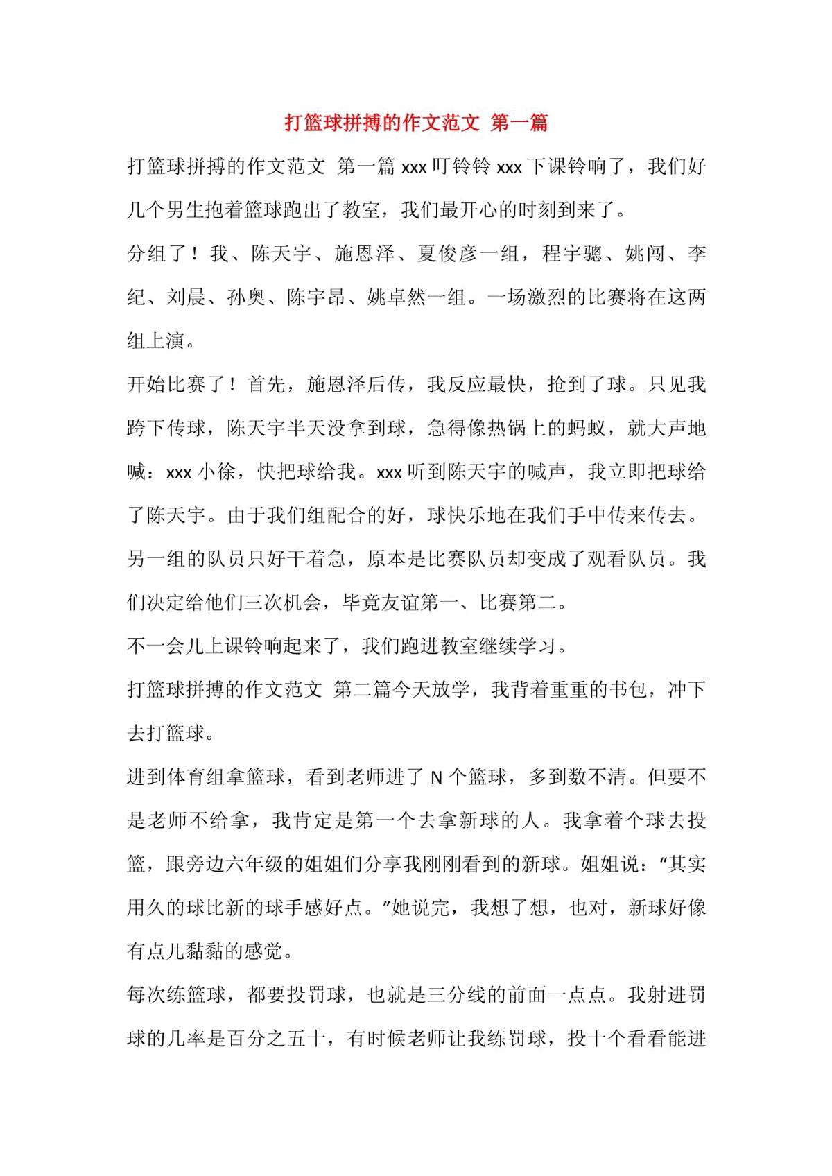 篮球训练心得体会350字左右